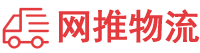 日照物流专线,日照物流公司